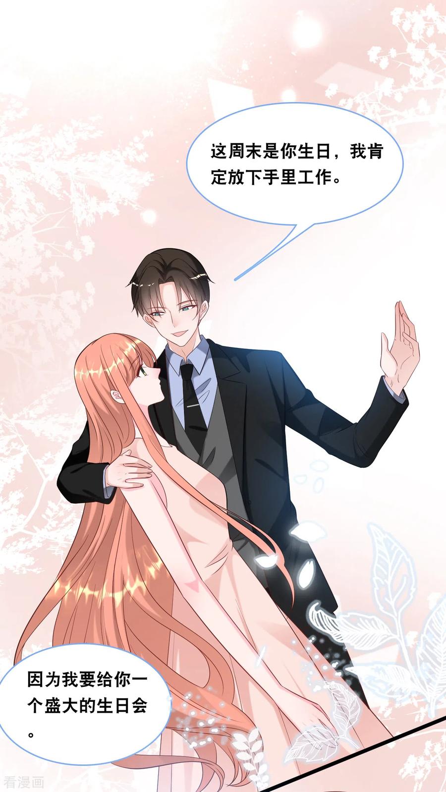 总裁爹地追上门101话 生日会
