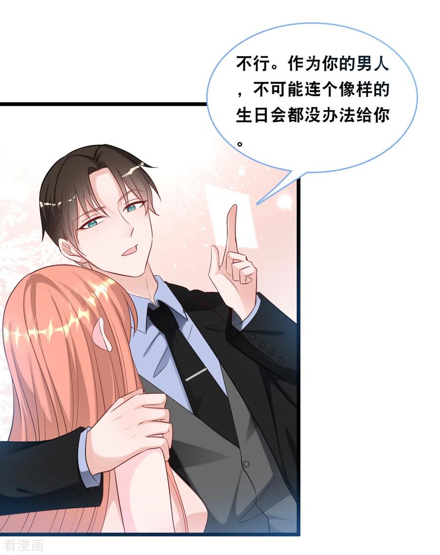 总裁爹地追上门101话 生日会
