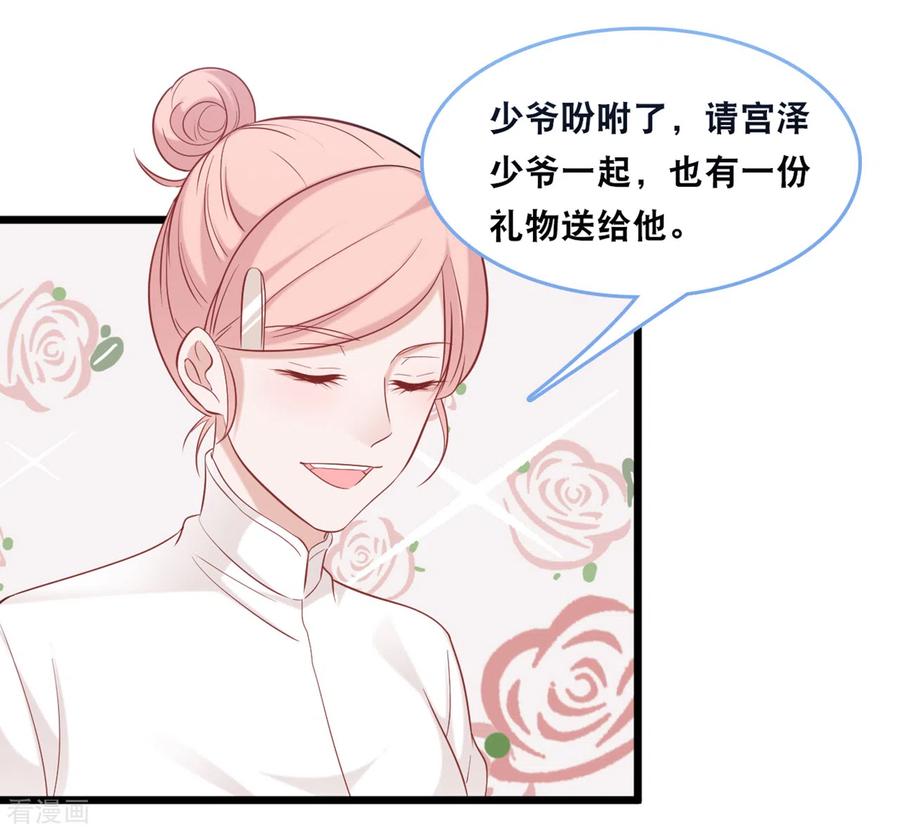 总裁爹地追上门102话 宫泽的礼物