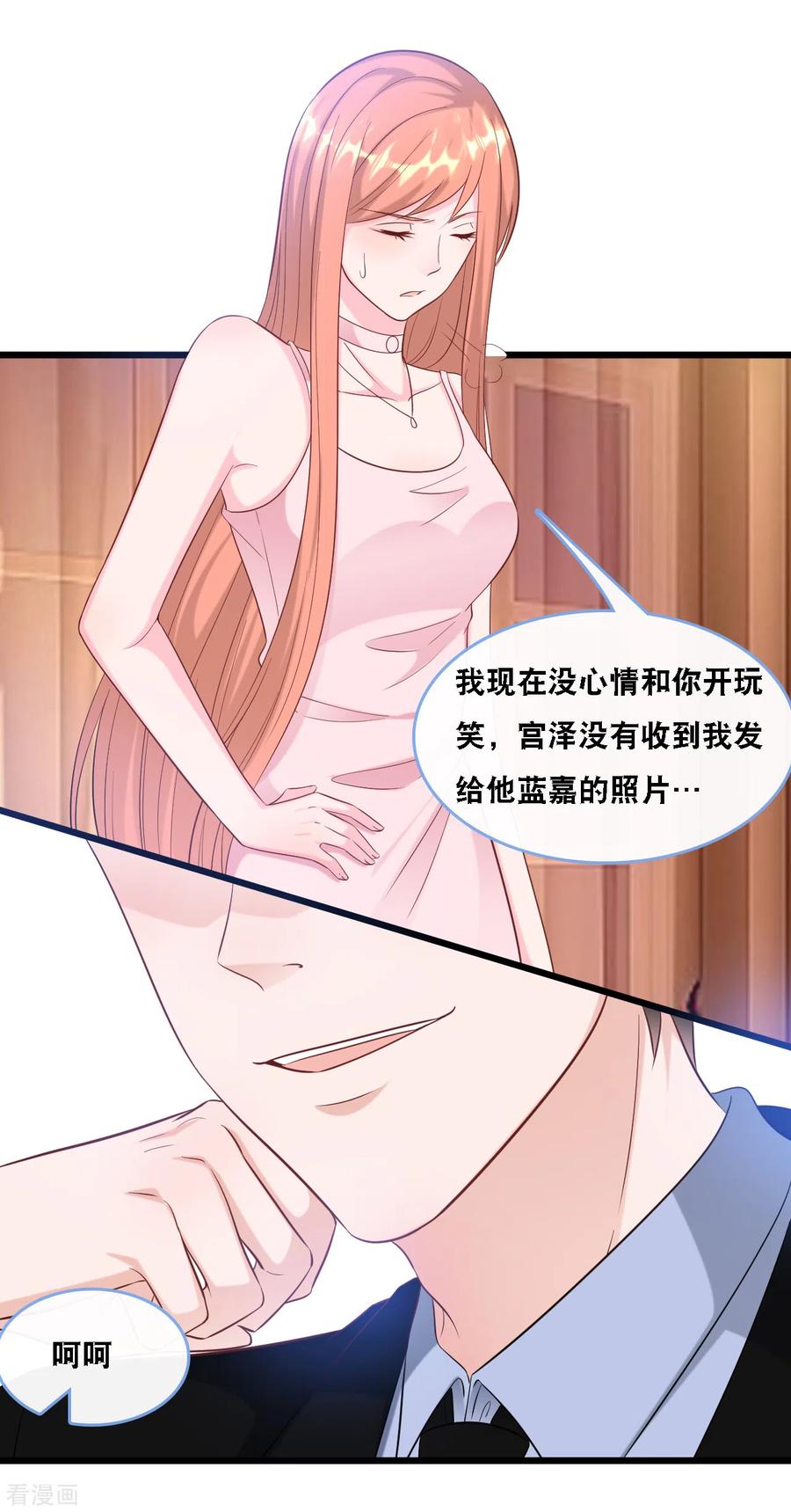 总裁爹地追上门102话 宫泽的礼物