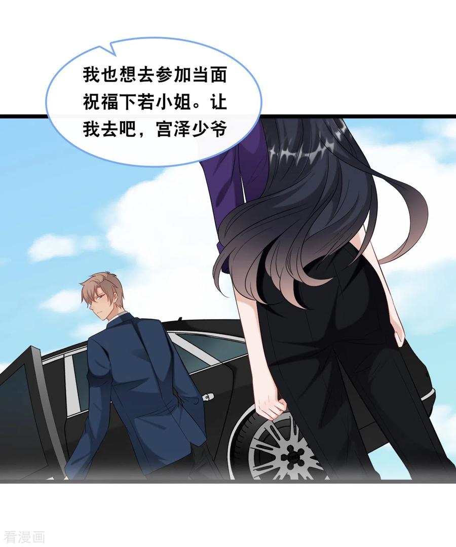 总裁爹地追上门102话 宫泽的礼物
