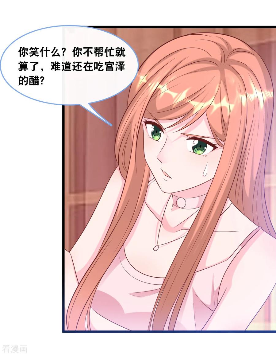 总裁爹地追上门102话 宫泽的礼物