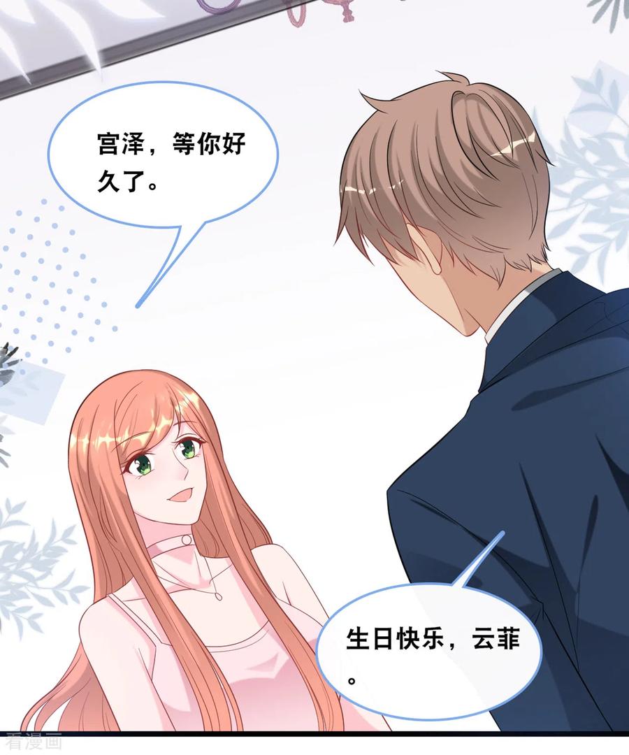 总裁爹地追上门102话 宫泽的礼物