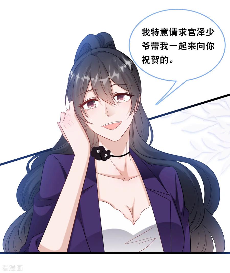 总裁爹地追上门102话 宫泽的礼物