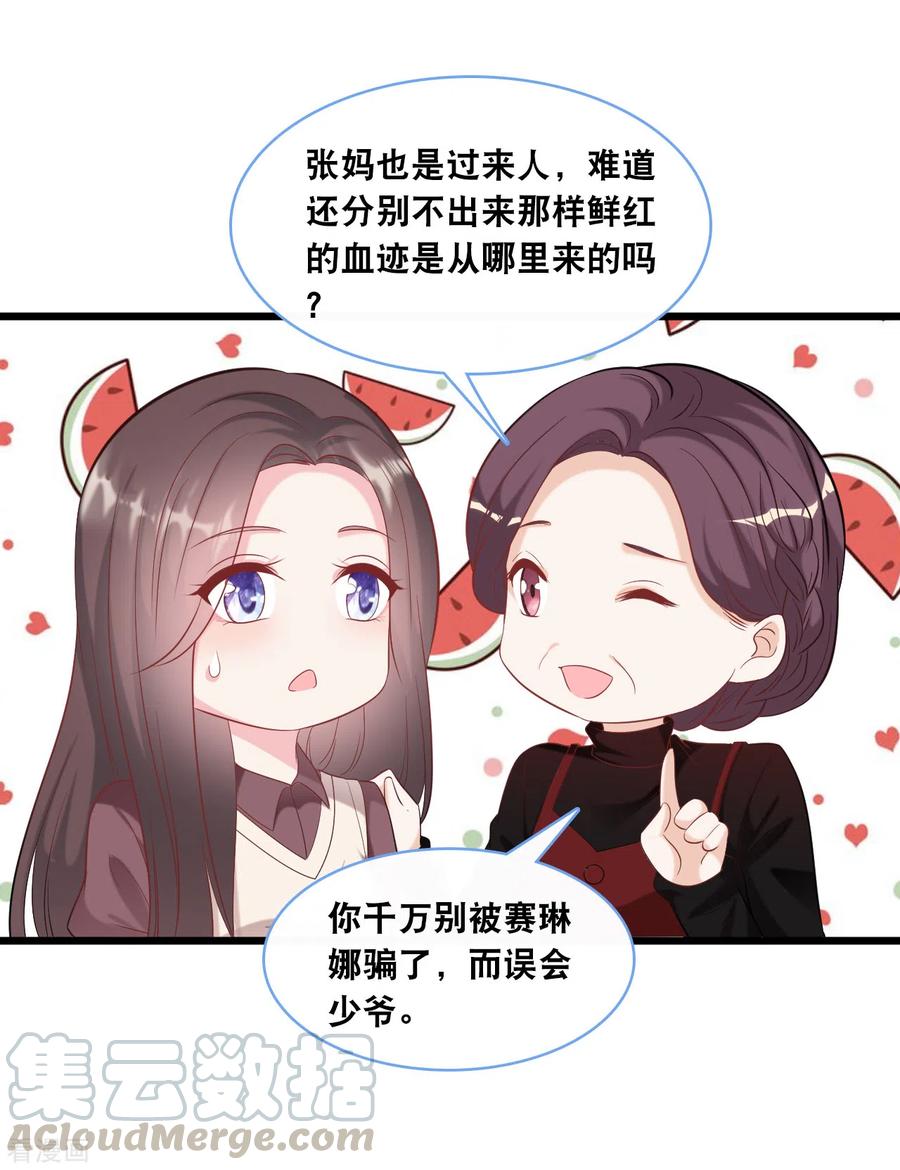 总裁爹地追上门103话 为你准备的惊喜