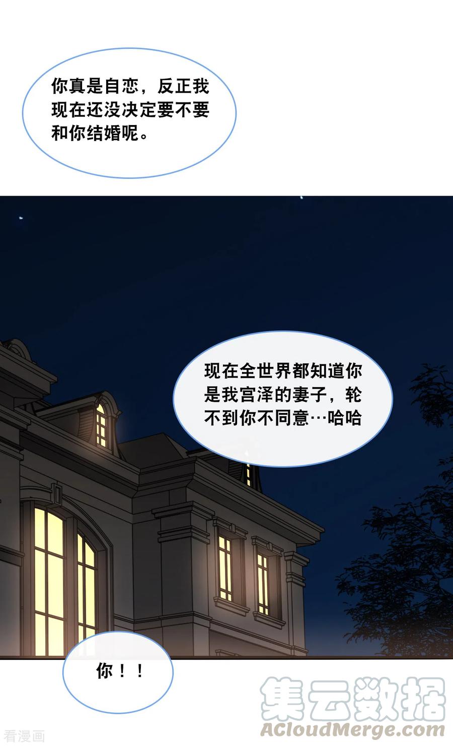 总裁爹地追上门103话 为你准备的惊喜