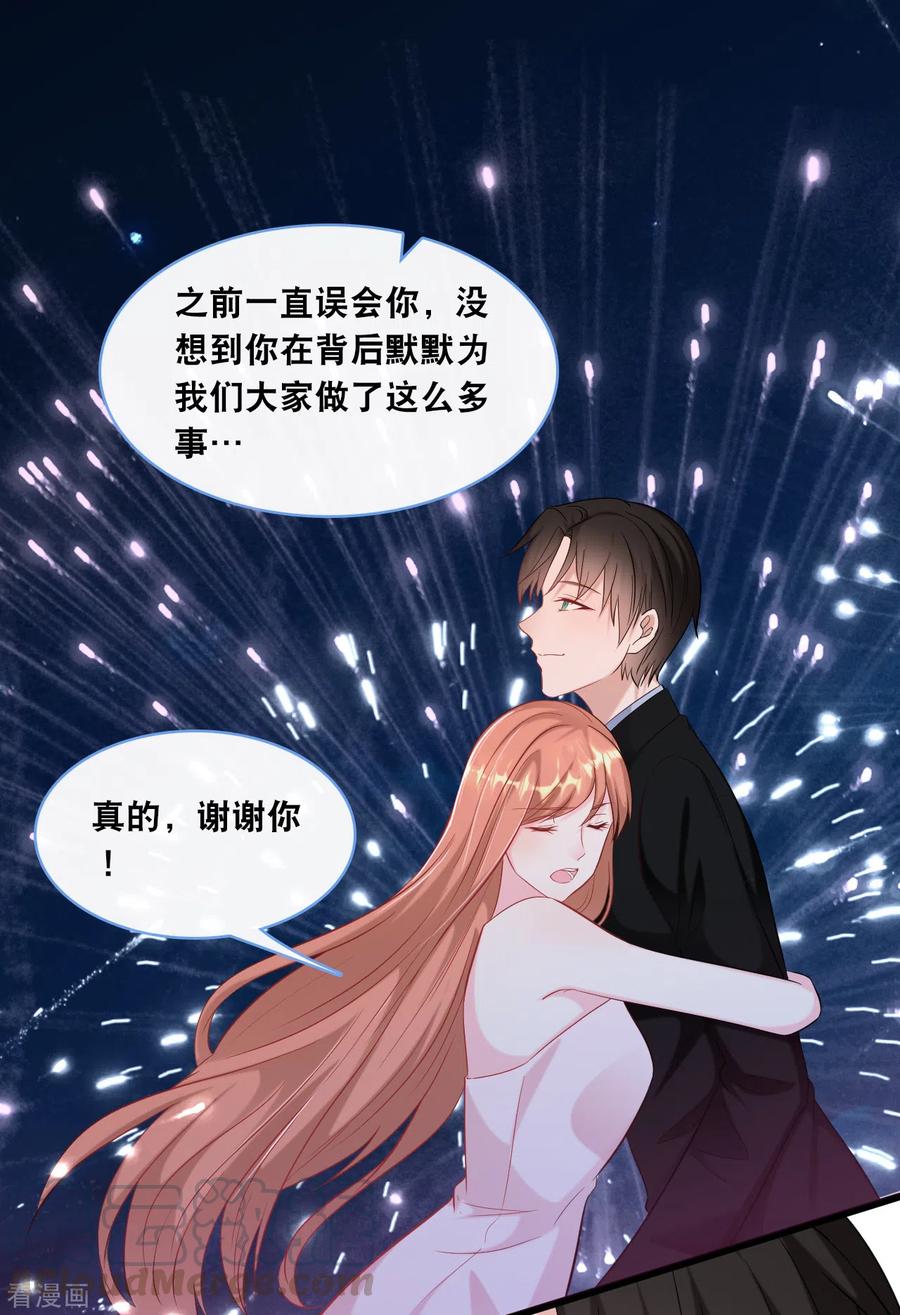 总裁爹地追上门103话 为你准备的惊喜