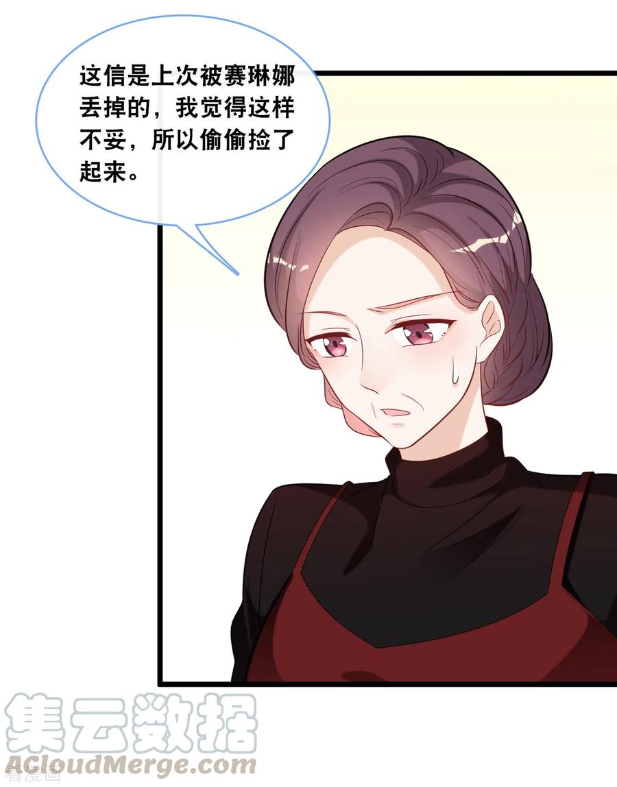 总裁爹地追上门103话 为你准备的惊喜