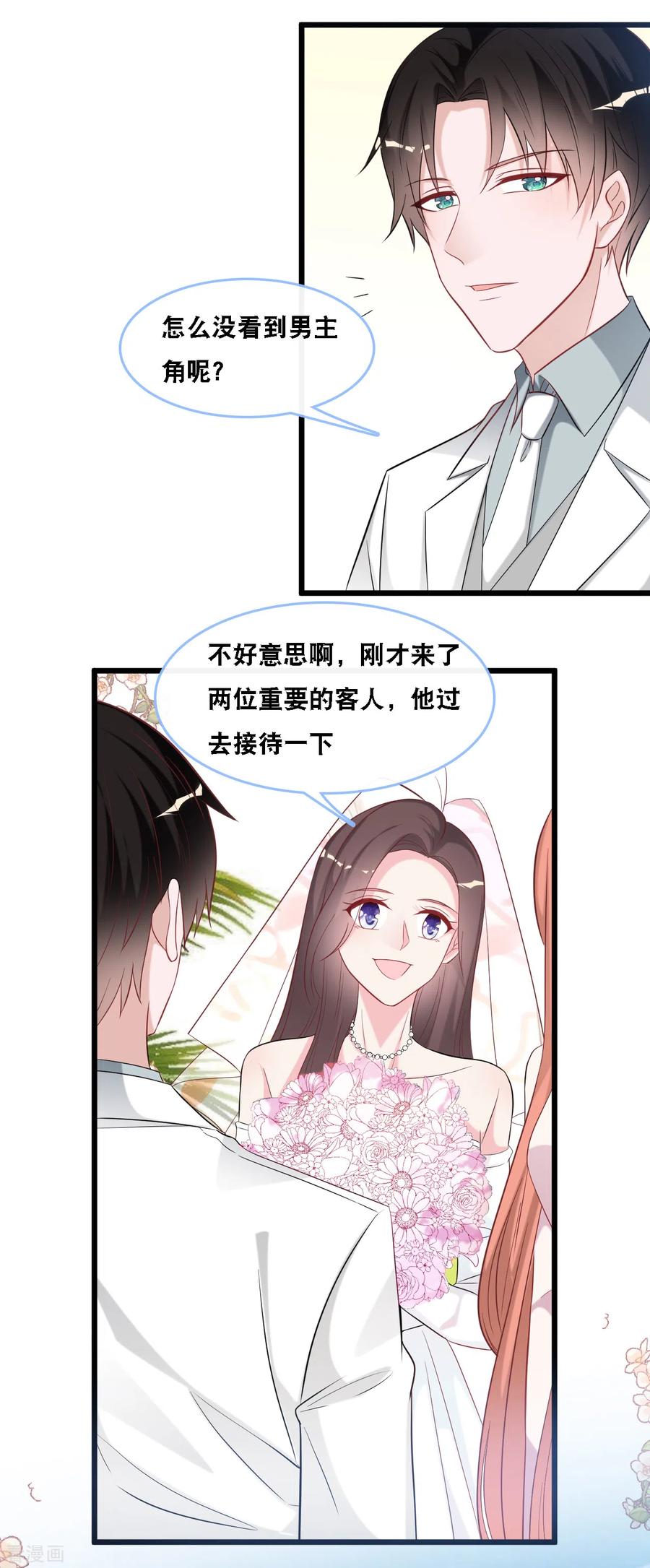 总裁爹地追上门105话 被打了一耳光