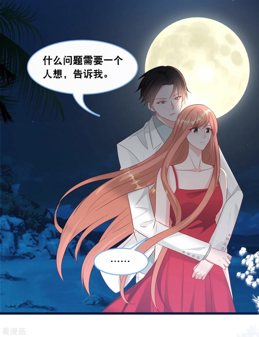 总裁爹地追上门106话 “完美”的女人