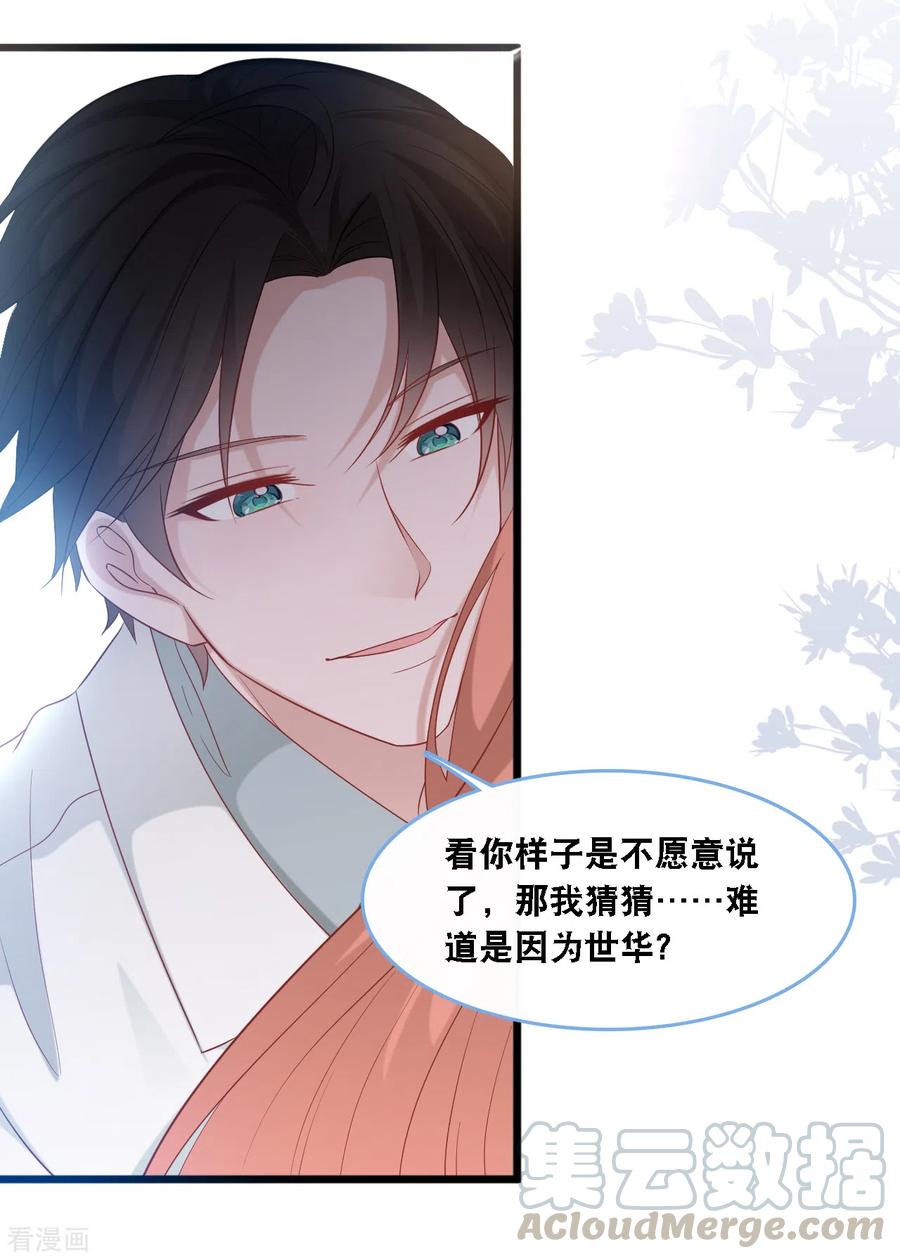 总裁爹地追上门106话 “完美”的女人