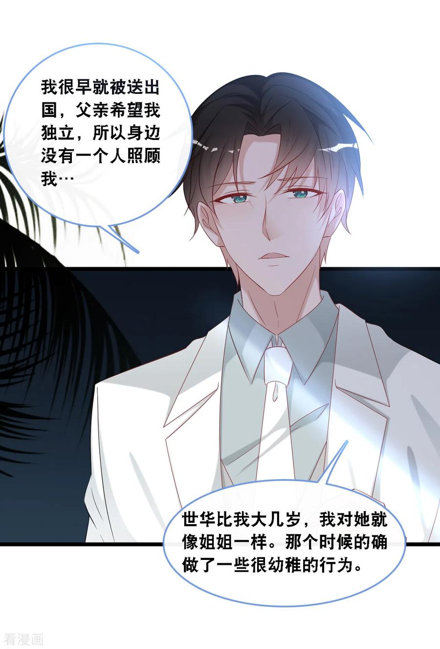 总裁爹地追上门106话 “完美”的女人