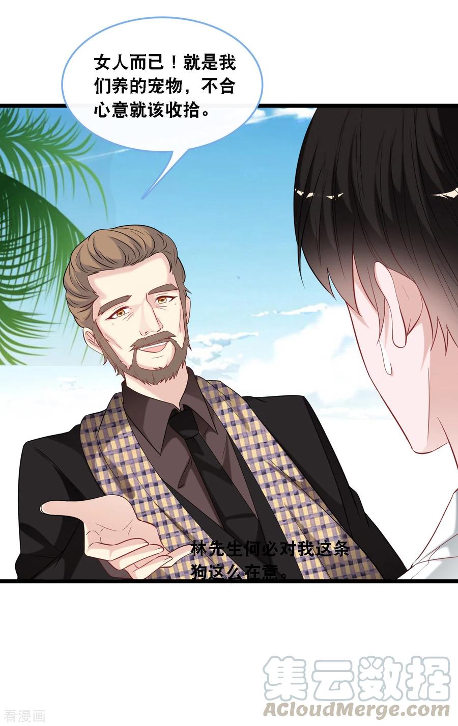 总裁爹地追上门106话 “完美”的女人