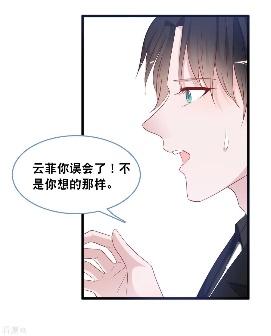 总裁爹地追上门111话 听你解释