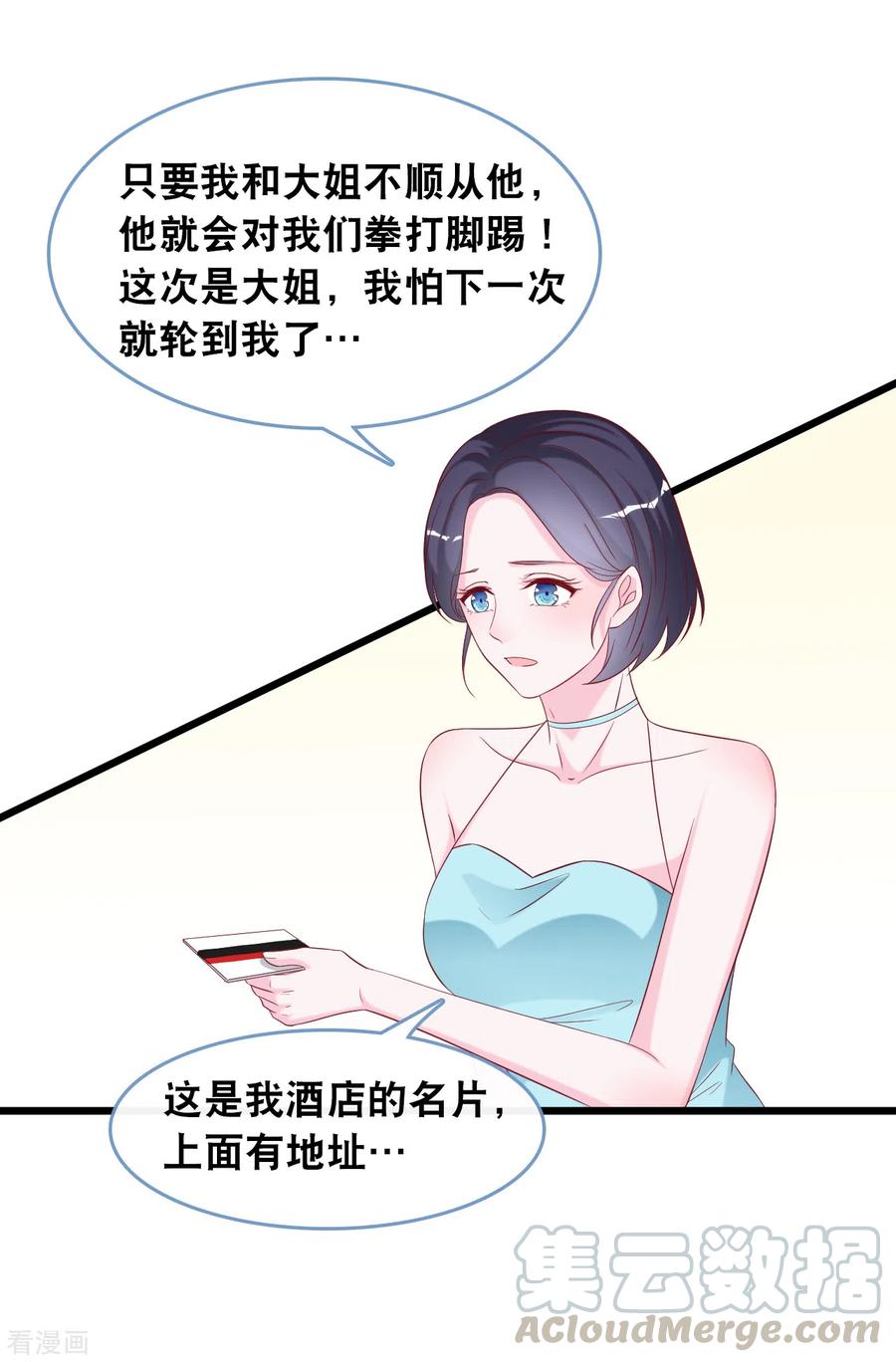 总裁爹地追上门111话 听你解释