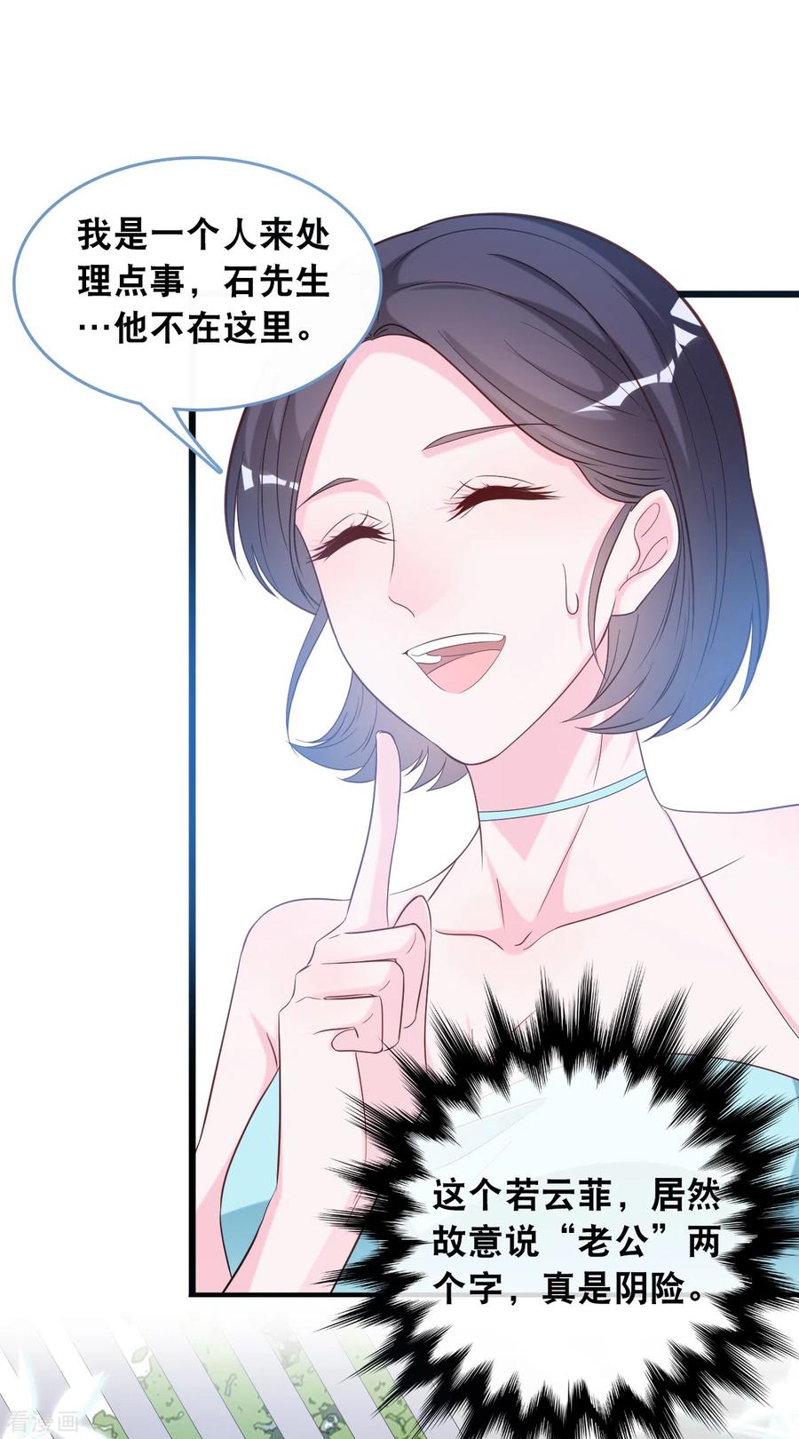 总裁爹地追上门112话 世华惨被打脸