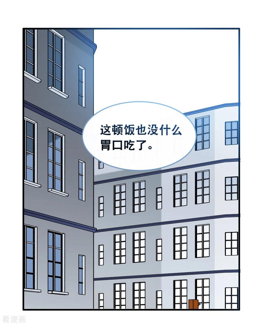 总裁爹地追上门112话 世华惨被打脸