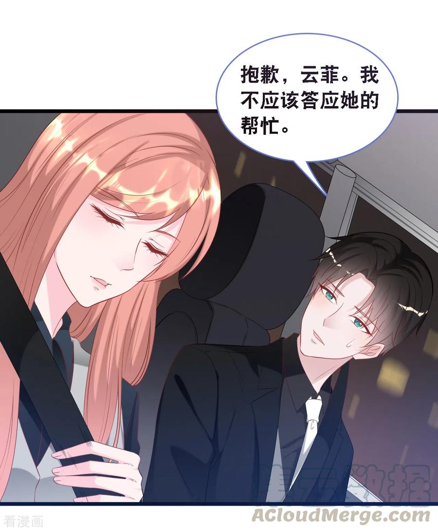 总裁爹地追上门113话 若云菲有难