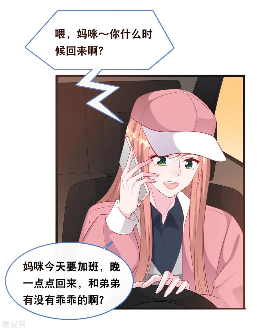 总裁爹地追上门115话 若云菲陷入困境