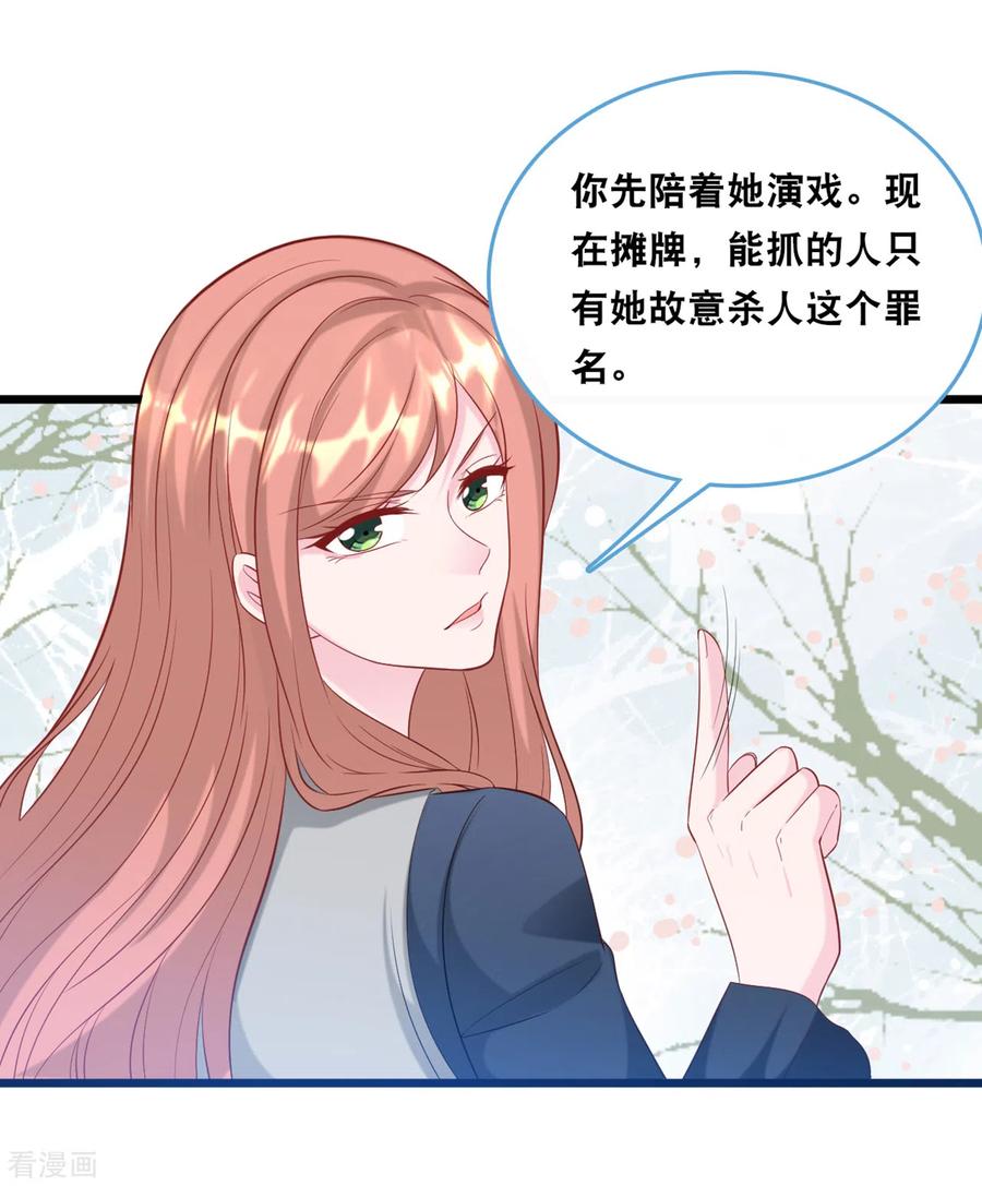 总裁爹地追上门116话 意想不到的关系