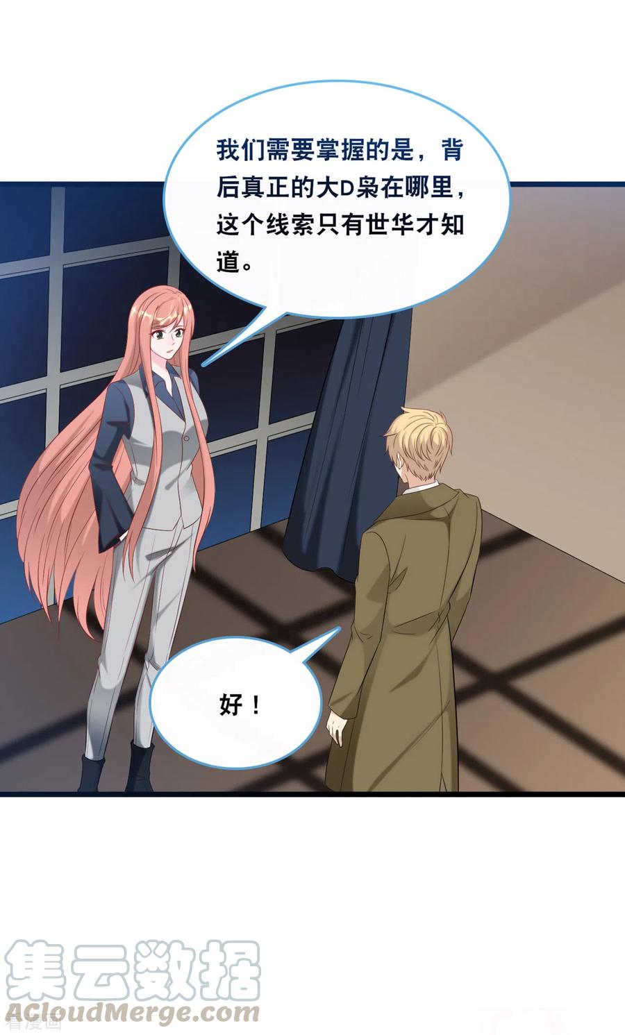 总裁爹地追上门116话 意想不到的关系