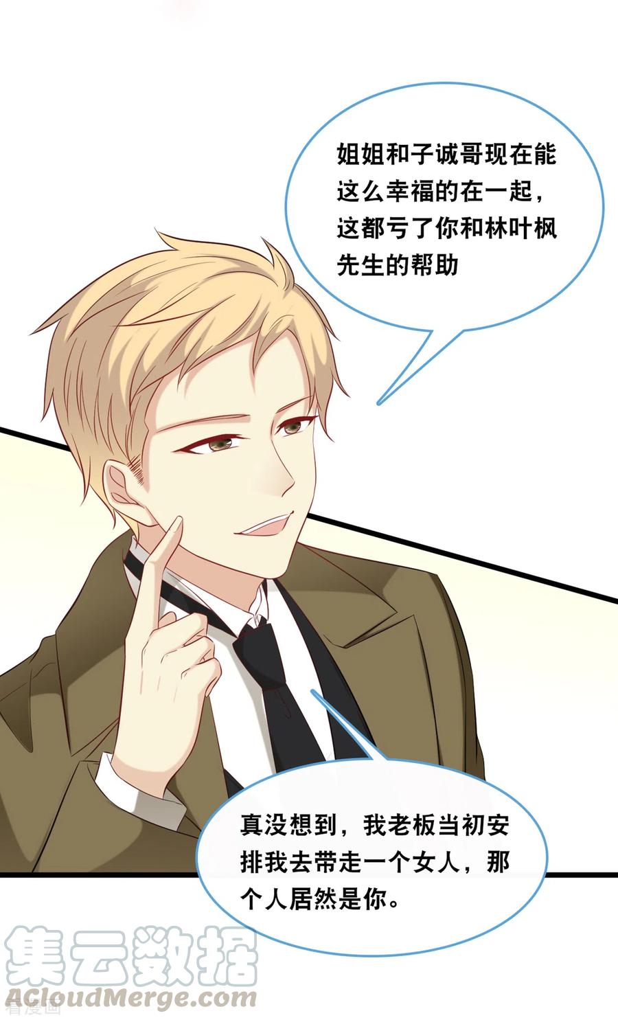 总裁爹地追上门116话 意想不到的关系