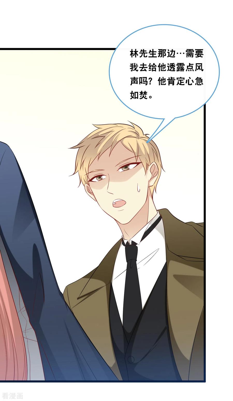 总裁爹地追上门116话 意想不到的关系