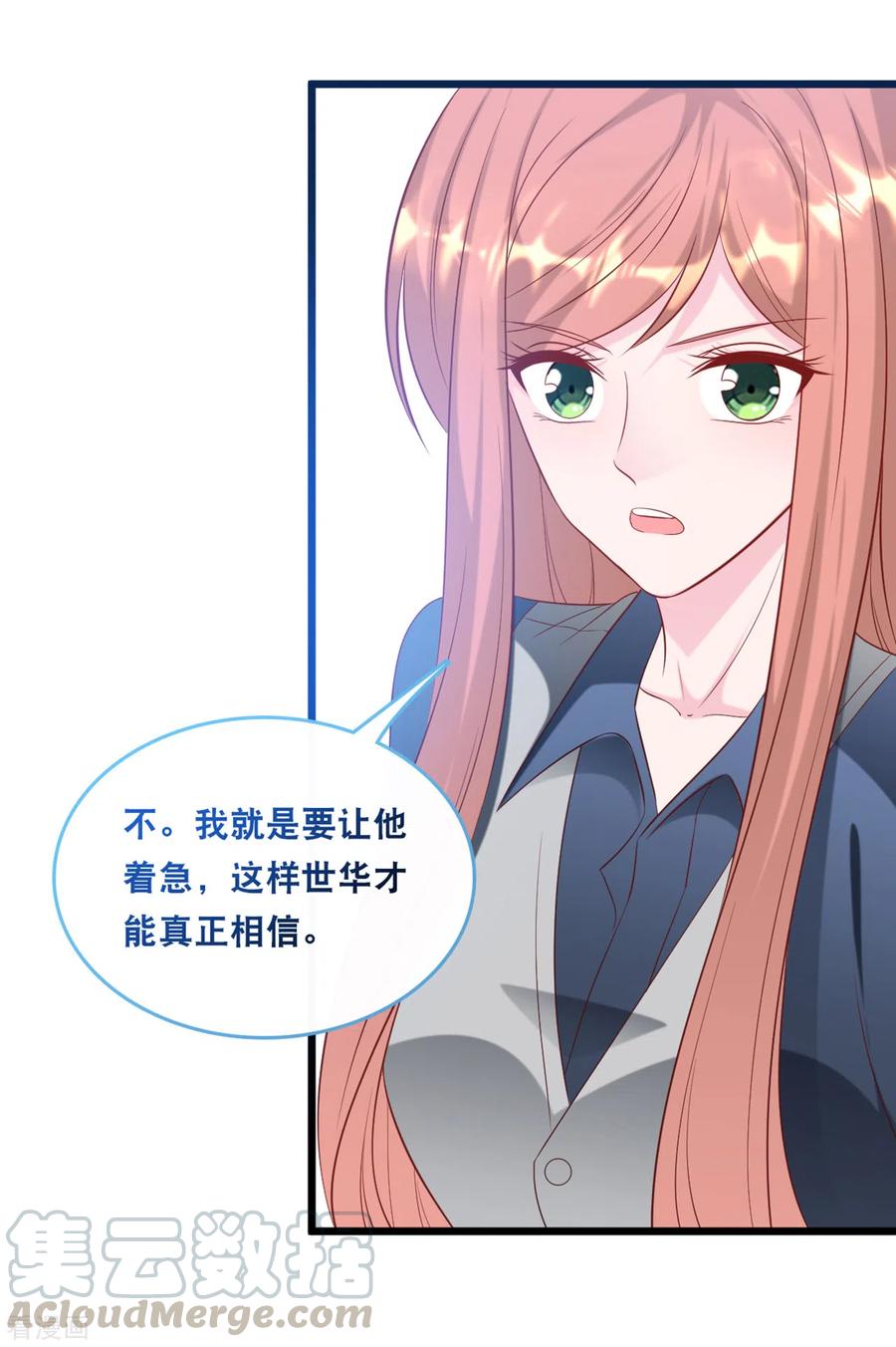 总裁爹地追上门116话 意想不到的关系