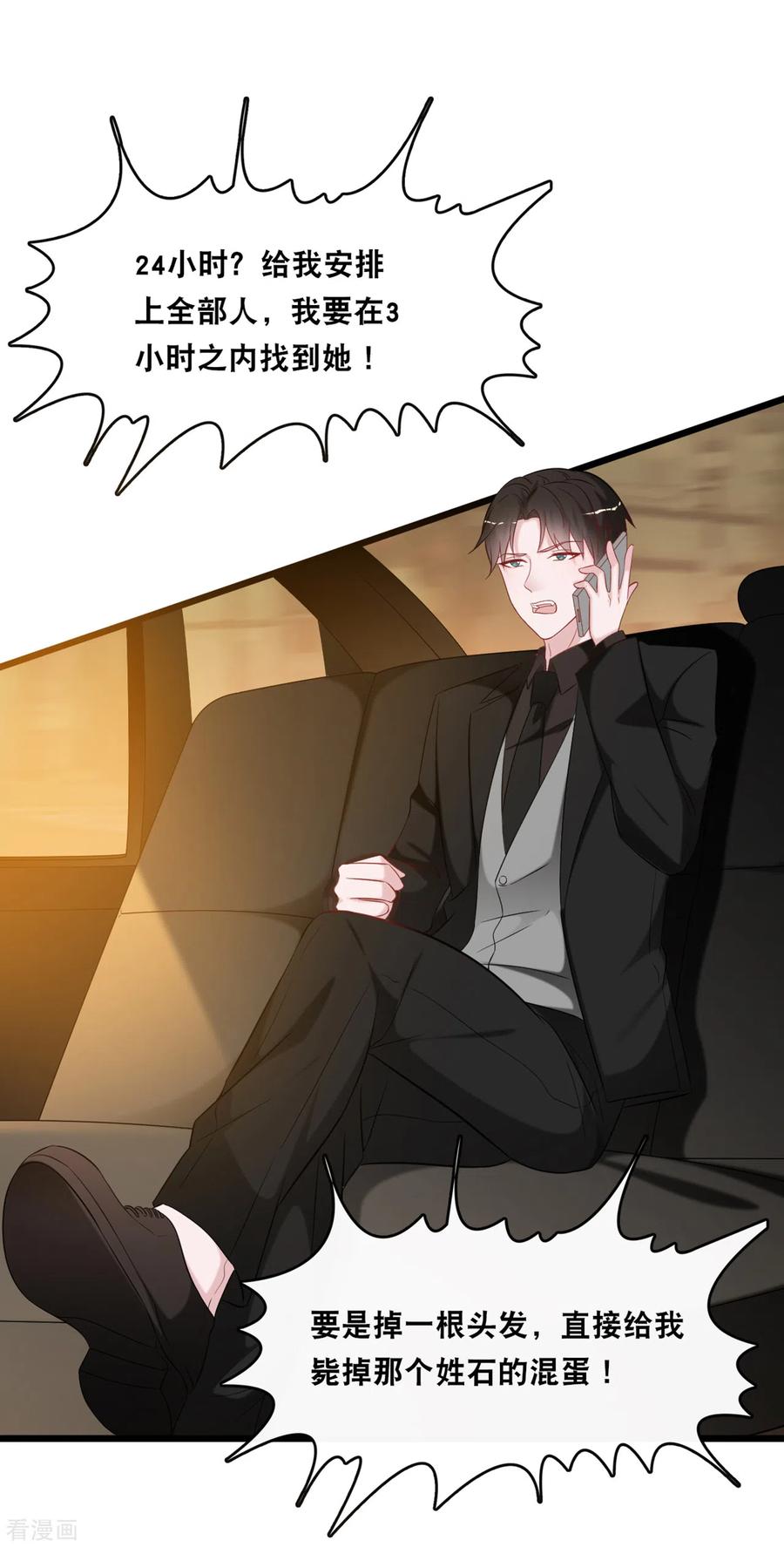 总裁爹地追上门116话 意想不到的关系