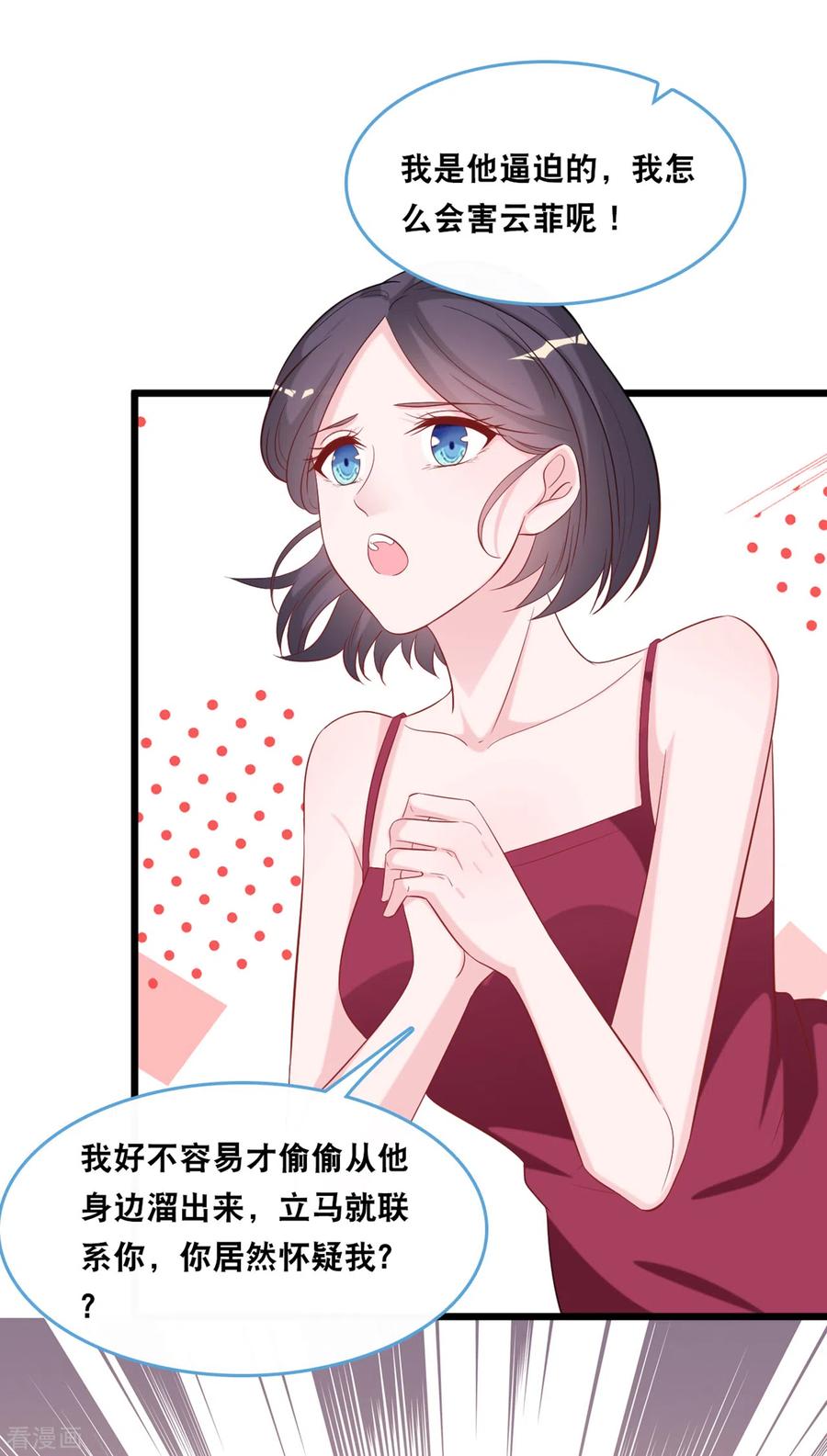 总裁爹地追上门116话 意想不到的关系