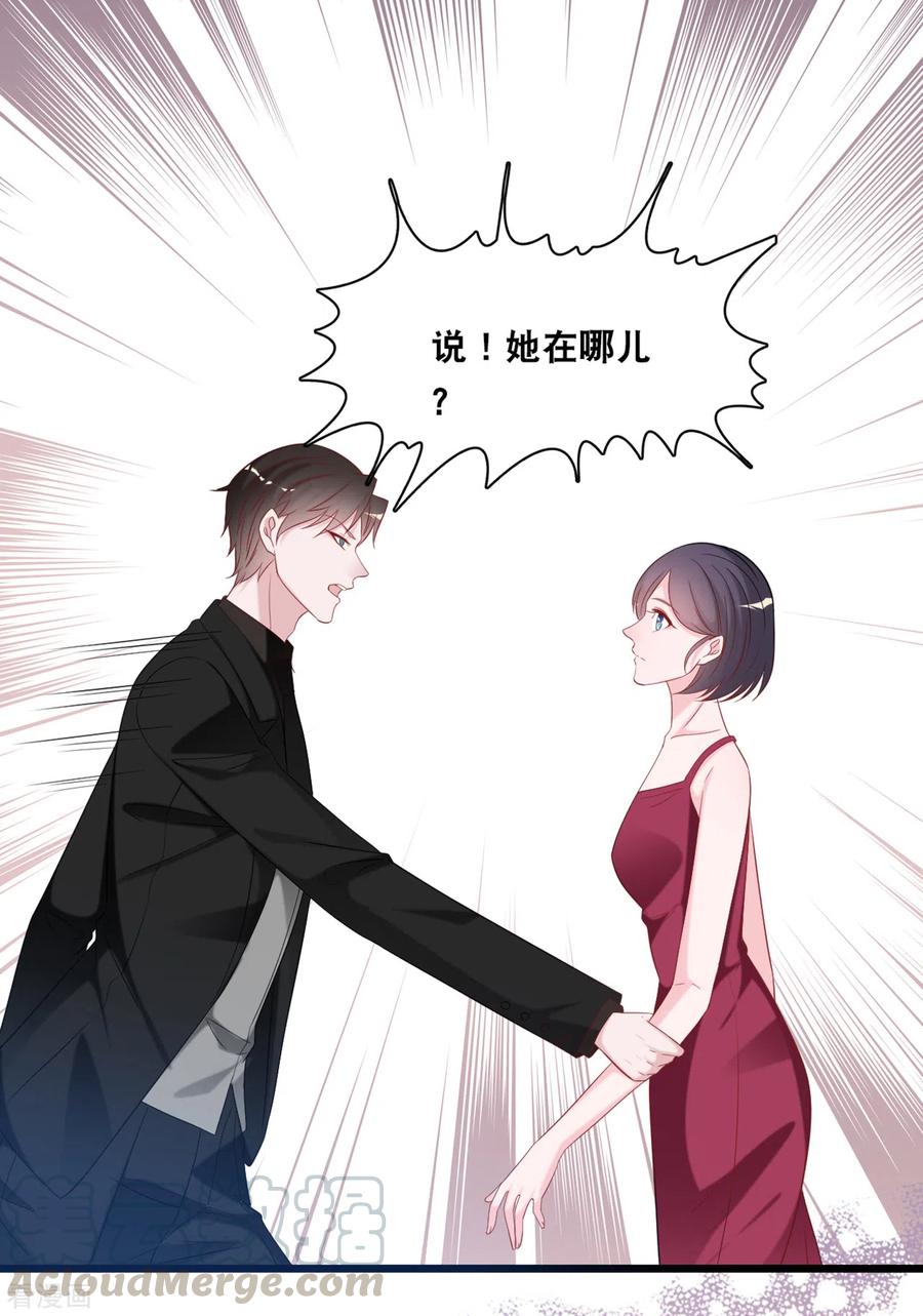 总裁爹地追上门116话 意想不到的关系