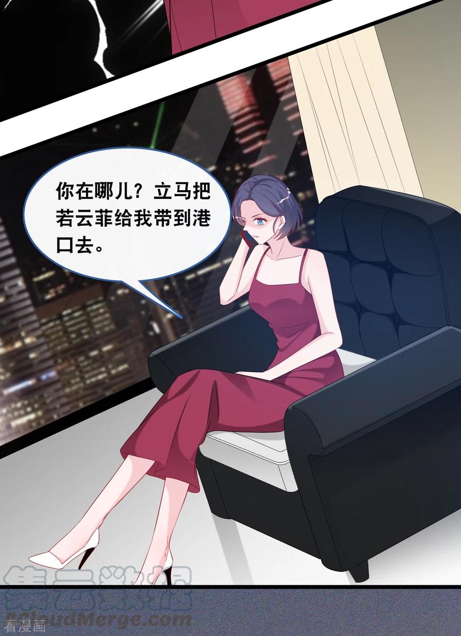 总裁爹地追上门117话 不允许你有危险