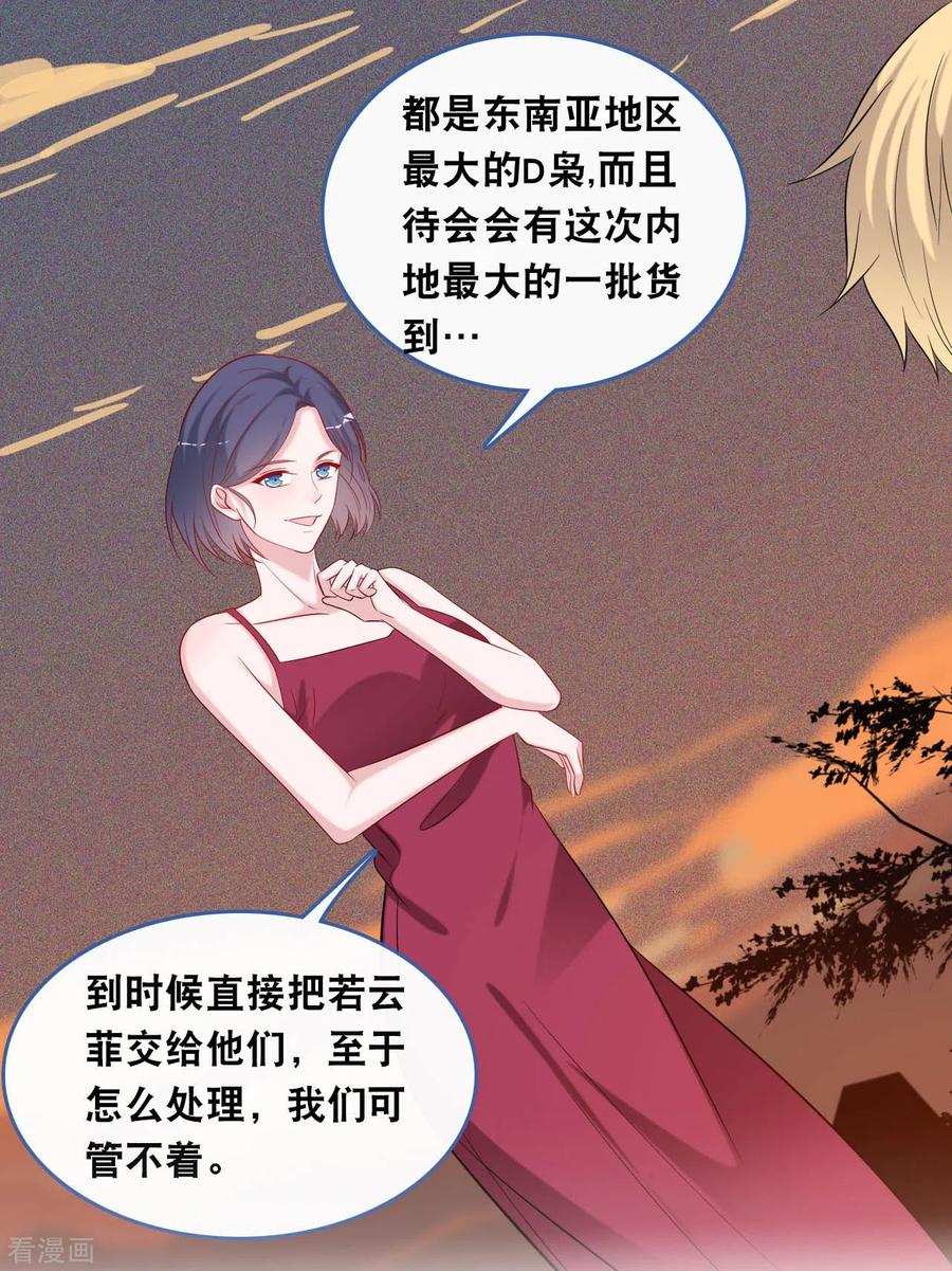 总裁爹地追上门117话 不允许你有危险