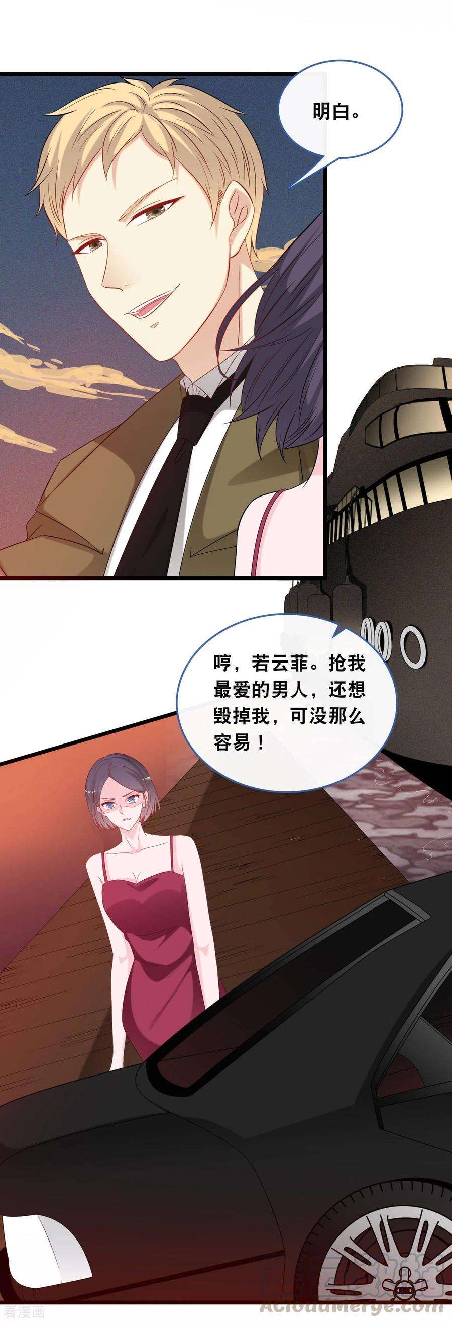 总裁爹地追上门117话 不允许你有危险