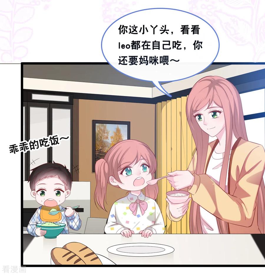 总裁爹地追上门118话 在家就是小娇妻