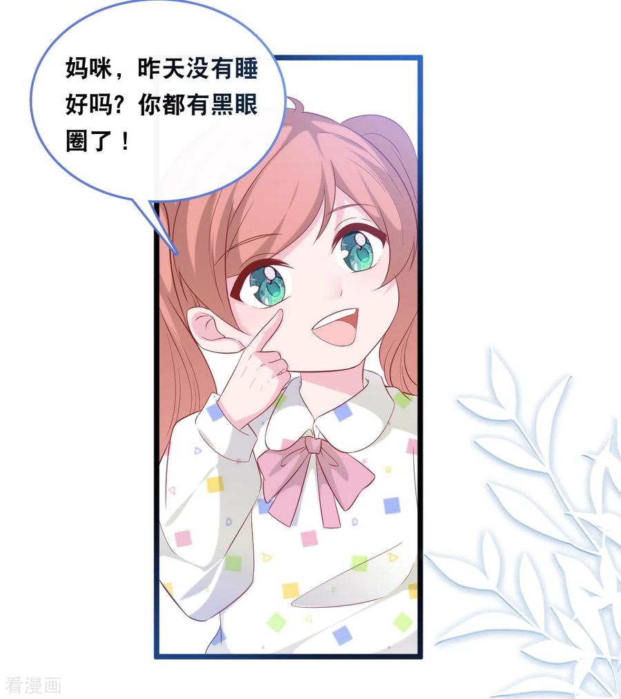 总裁爹地追上门118话 在家就是小娇妻