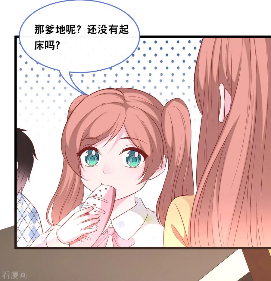总裁爹地追上门118话 在家就是小娇妻