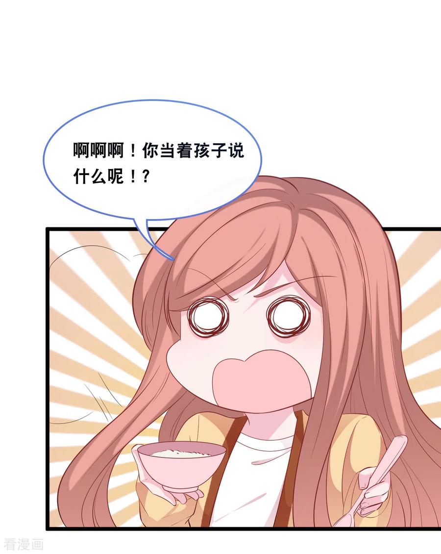 总裁爹地追上门118话 在家就是小娇妻