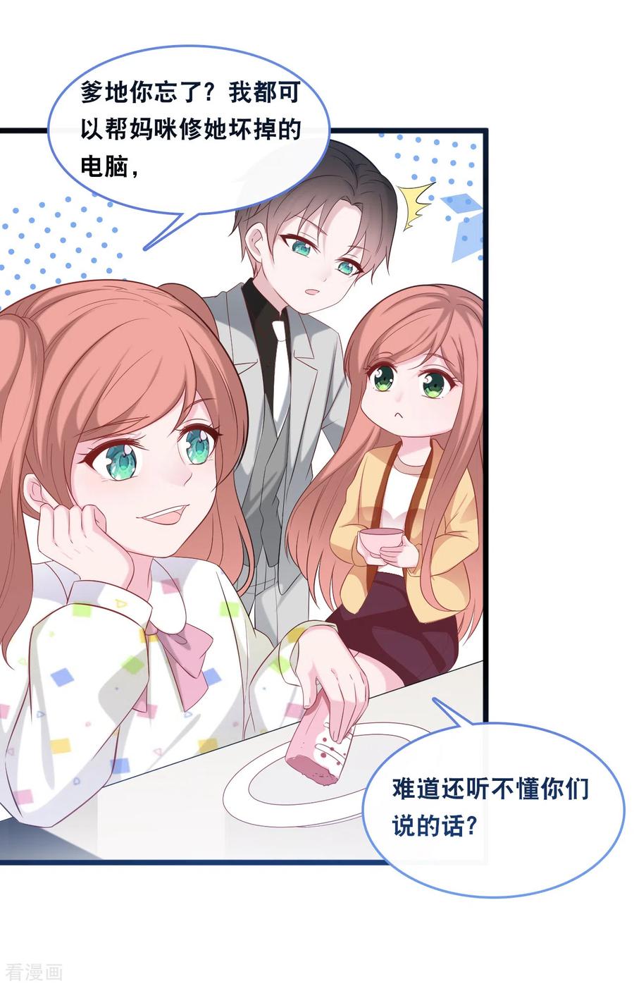 总裁爹地追上门118话 在家就是小娇妻