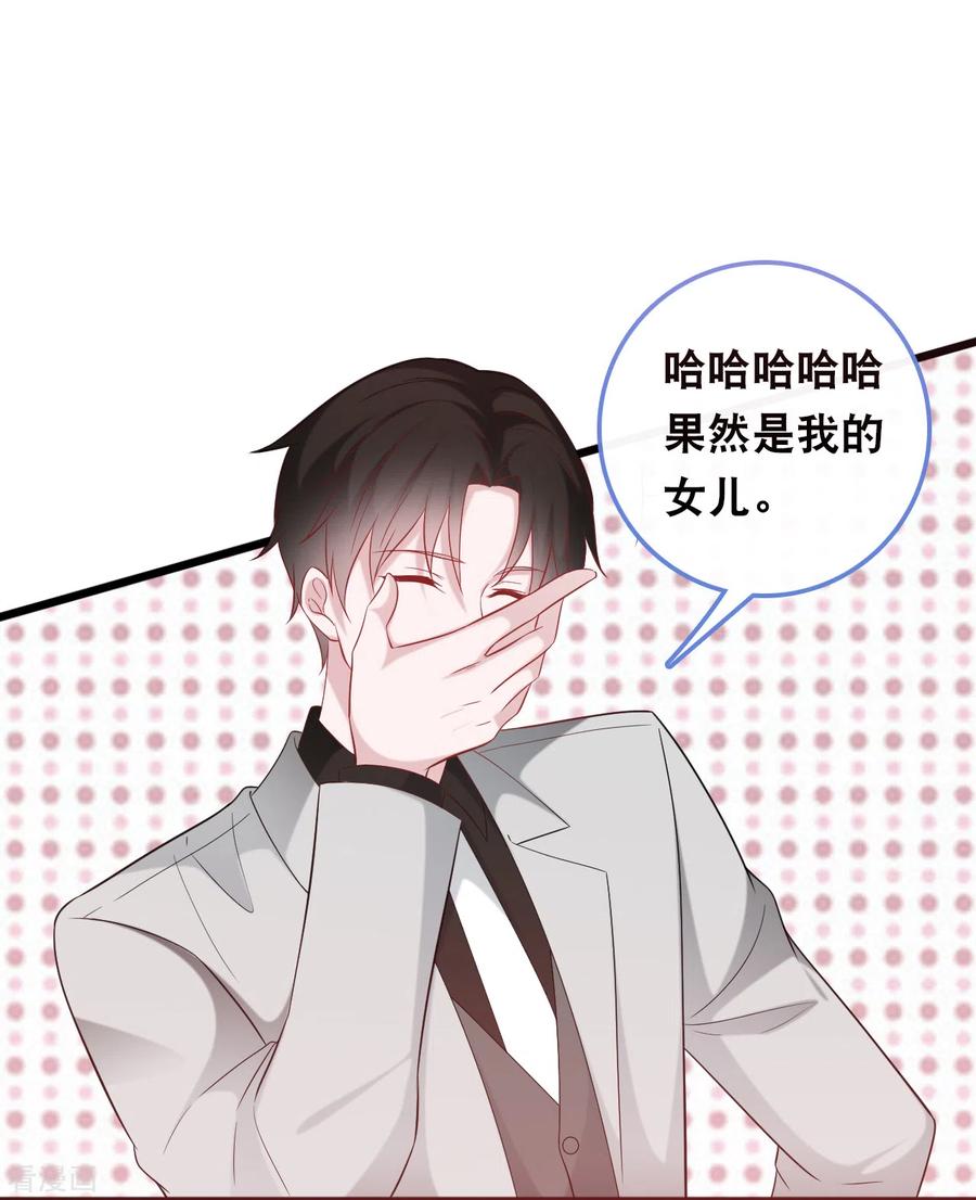 总裁爹地追上门118话 在家就是小娇妻