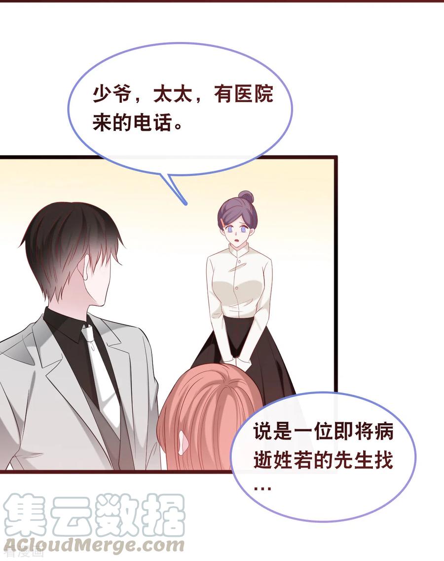总裁爹地追上门118话 在家就是小娇妻