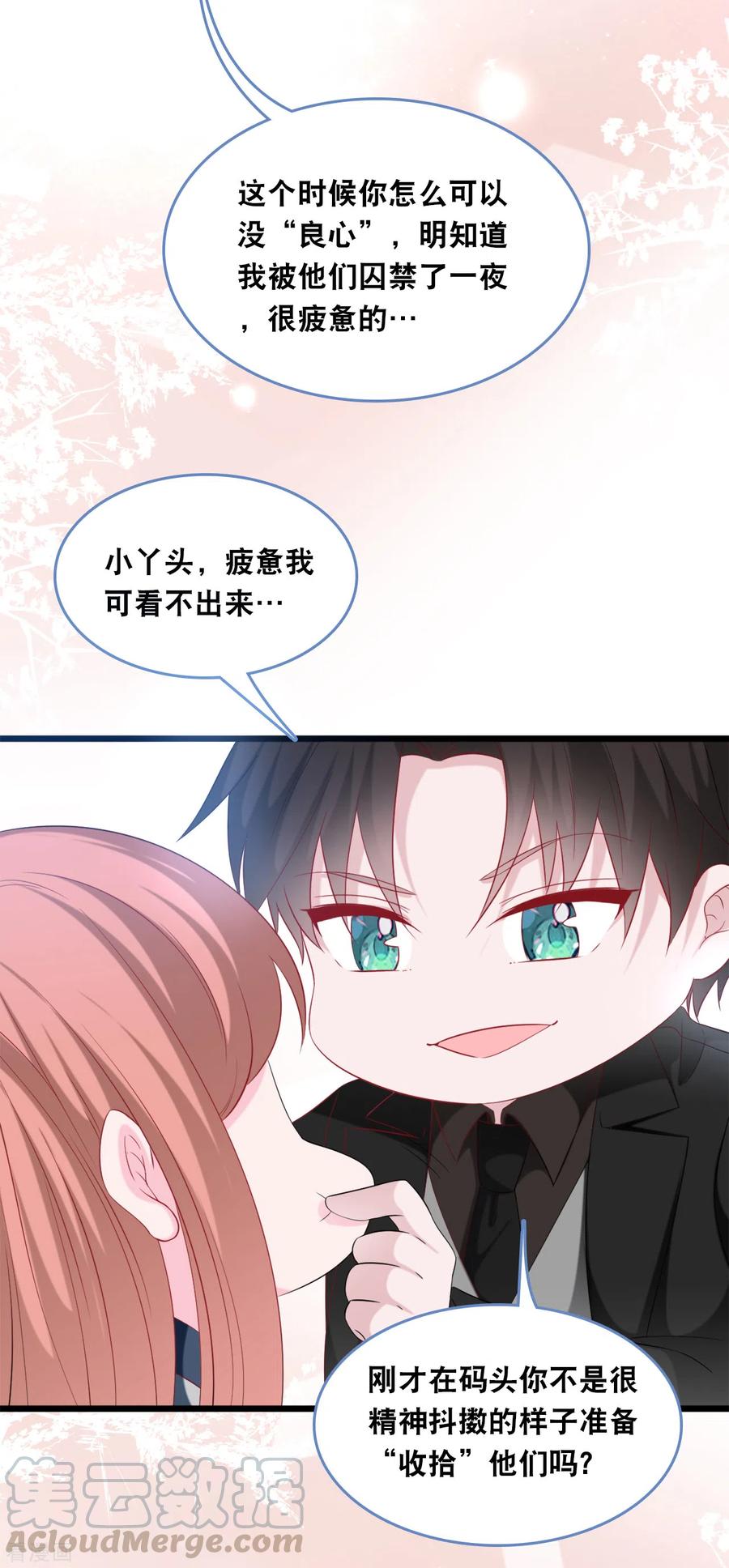 总裁爹地追上门118话 在家就是小娇妻