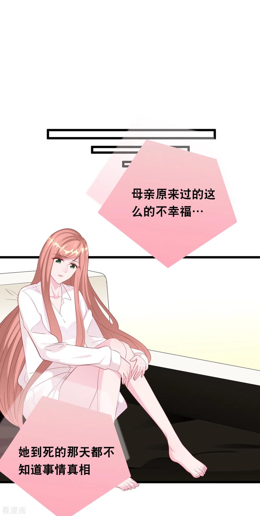 总裁爹地追上门119话 原来我还有一个姐姐