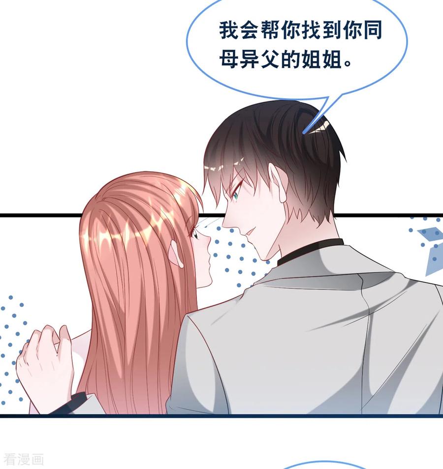 总裁爹地追上门119话 原来我还有一个姐姐