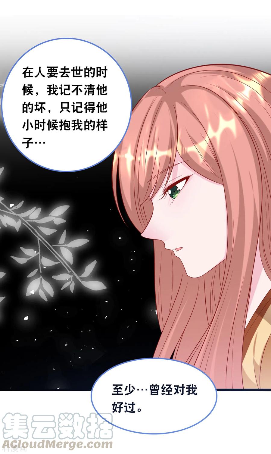 总裁爹地追上门119话 原来我还有一个姐姐
