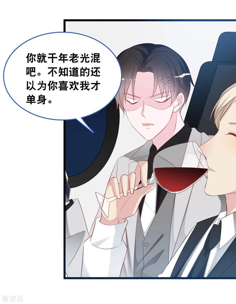 总裁爹地追上门121话 多一个男人宠爱你