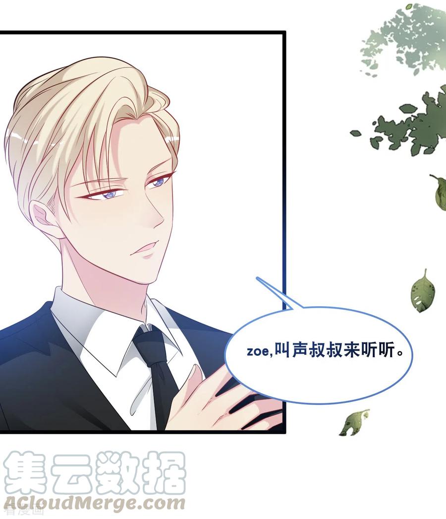 总裁爹地追上门121话 多一个男人宠爱你