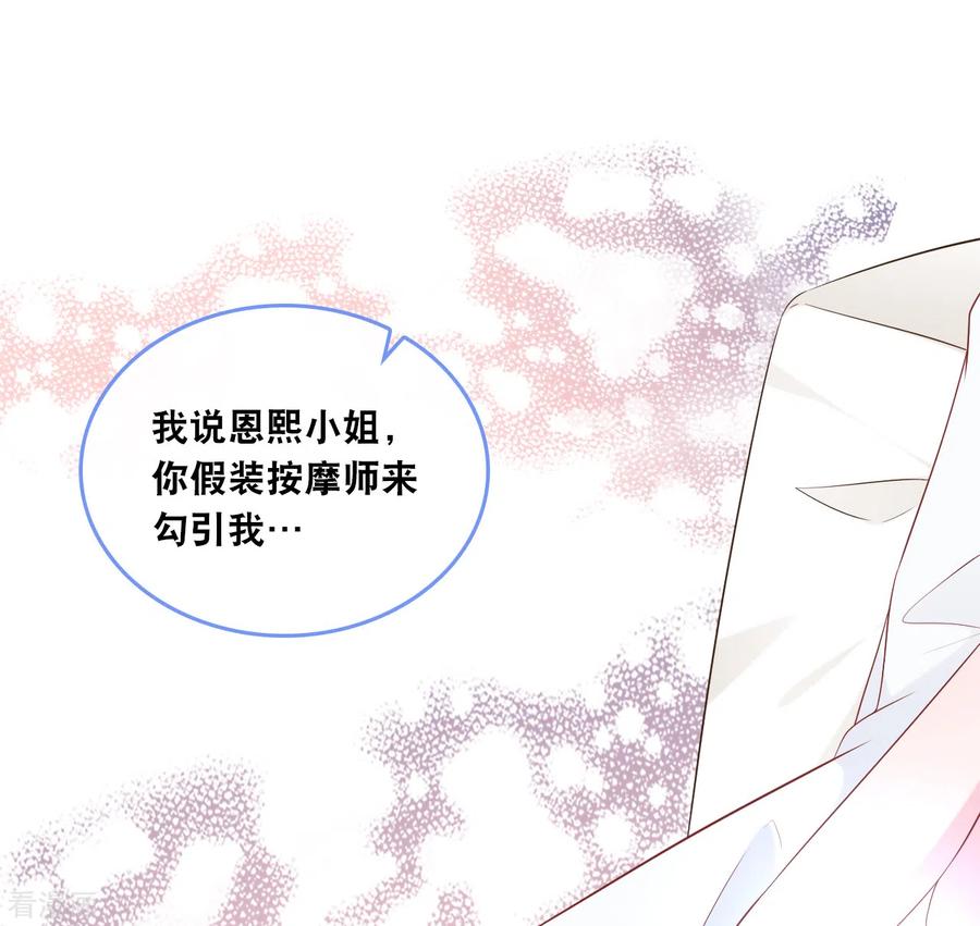 总裁爹地追上门123话 勾引计划失败