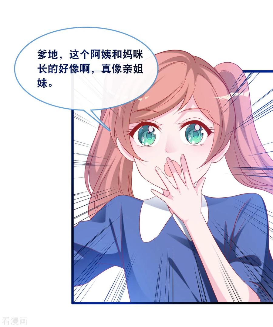 总裁爹地追上门125话 恩熙犯病