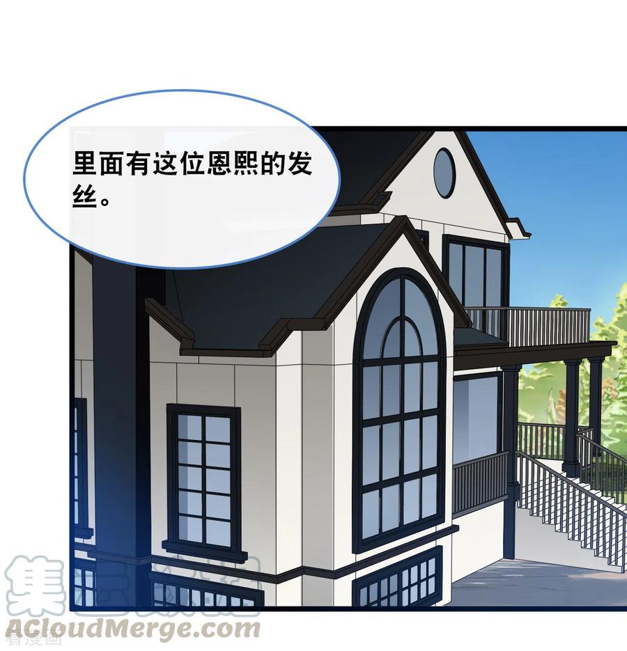 总裁爹地追上门127话 差点表白